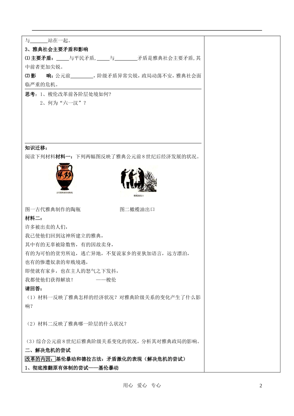 高中历史 梭伦改革教案 新人教版选修1_第2页