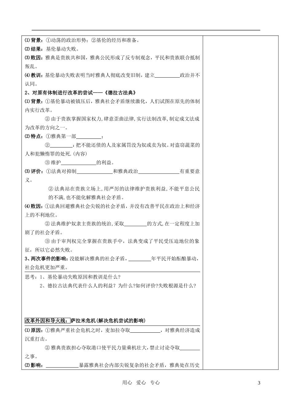 高中历史 梭伦改革教案 新人教版选修1_第3页