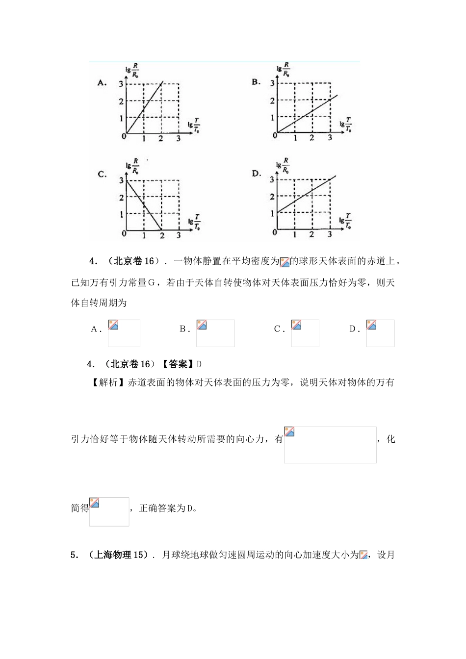 江苏省南京新世纪高考复读班高考物理 电磁学第2章电路教案 新人教版_第3页
