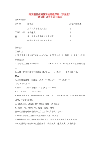 江苏省南京新世纪高考复读班高考物理 电磁学第2章电路教案 新人教版