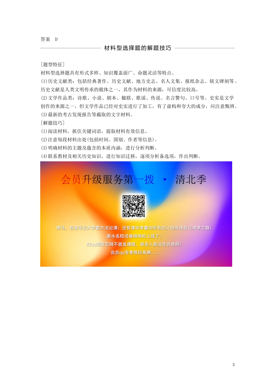 高中历史 专题四 王安石变法专题学习总结讲义 人民版选修1-人民版高二选修1历史教案_第3页