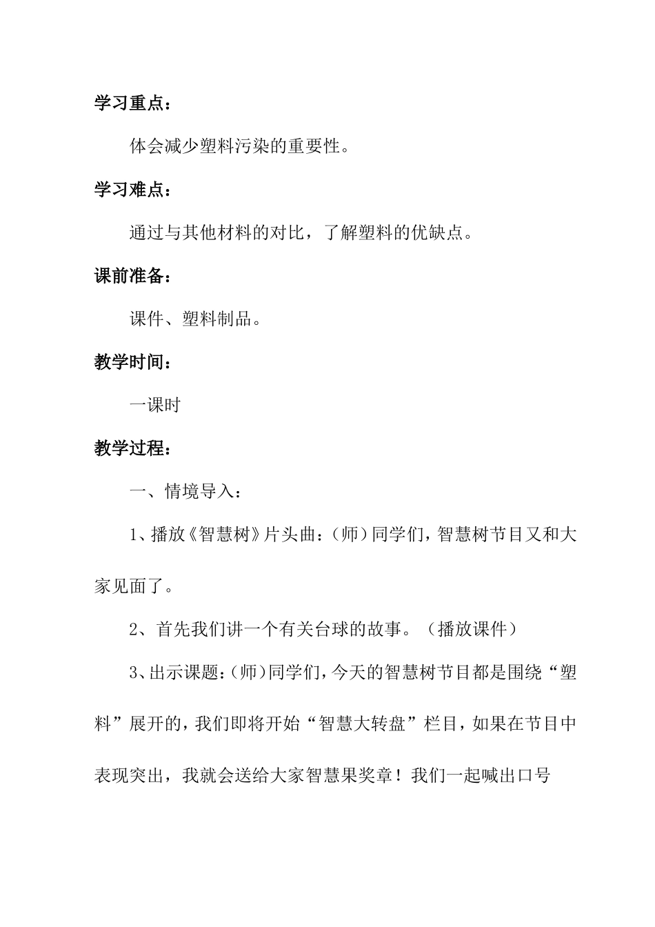 《塑料》教学设计_第3页