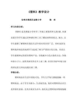 《塑料》教学设计