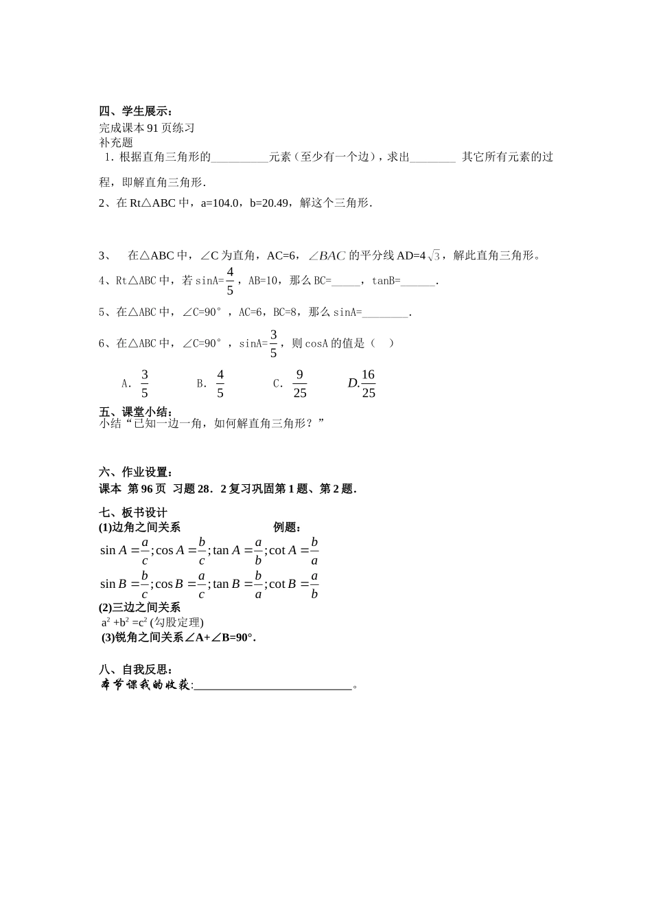 解直角三角形典型教案_第2页