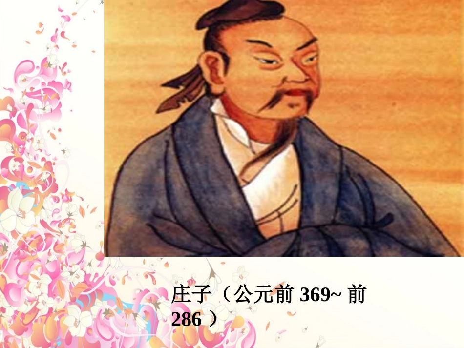 东施效颦课件_第2页