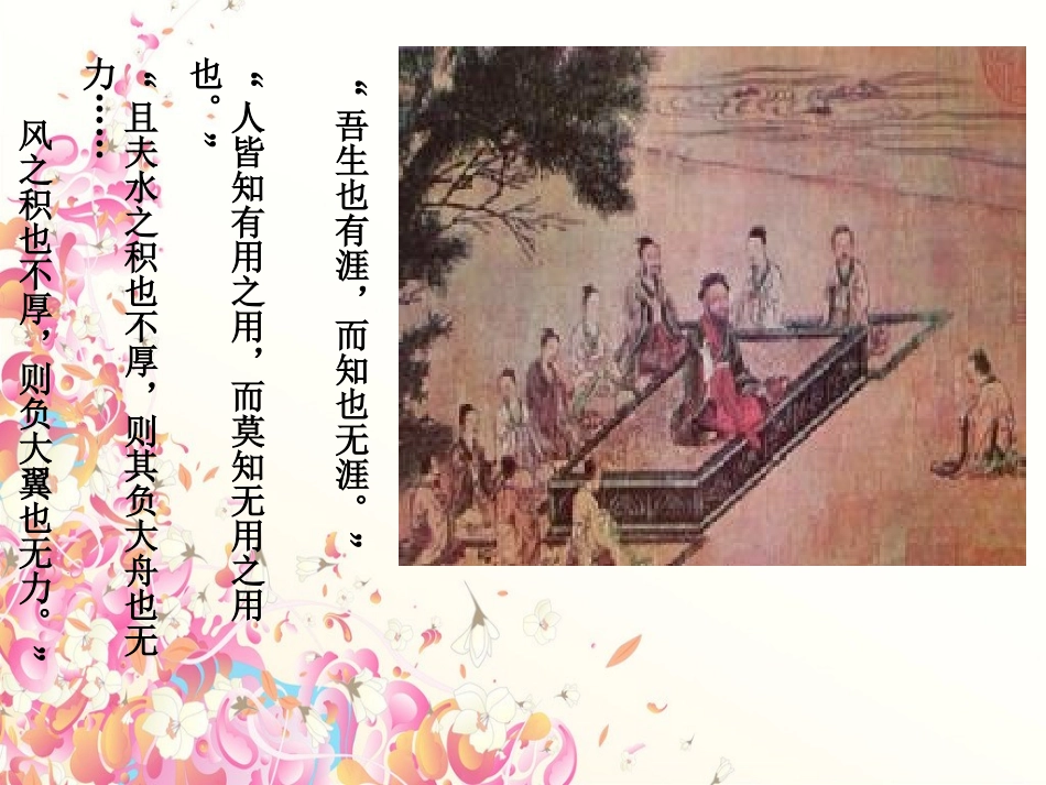 东施效颦课件_第3页