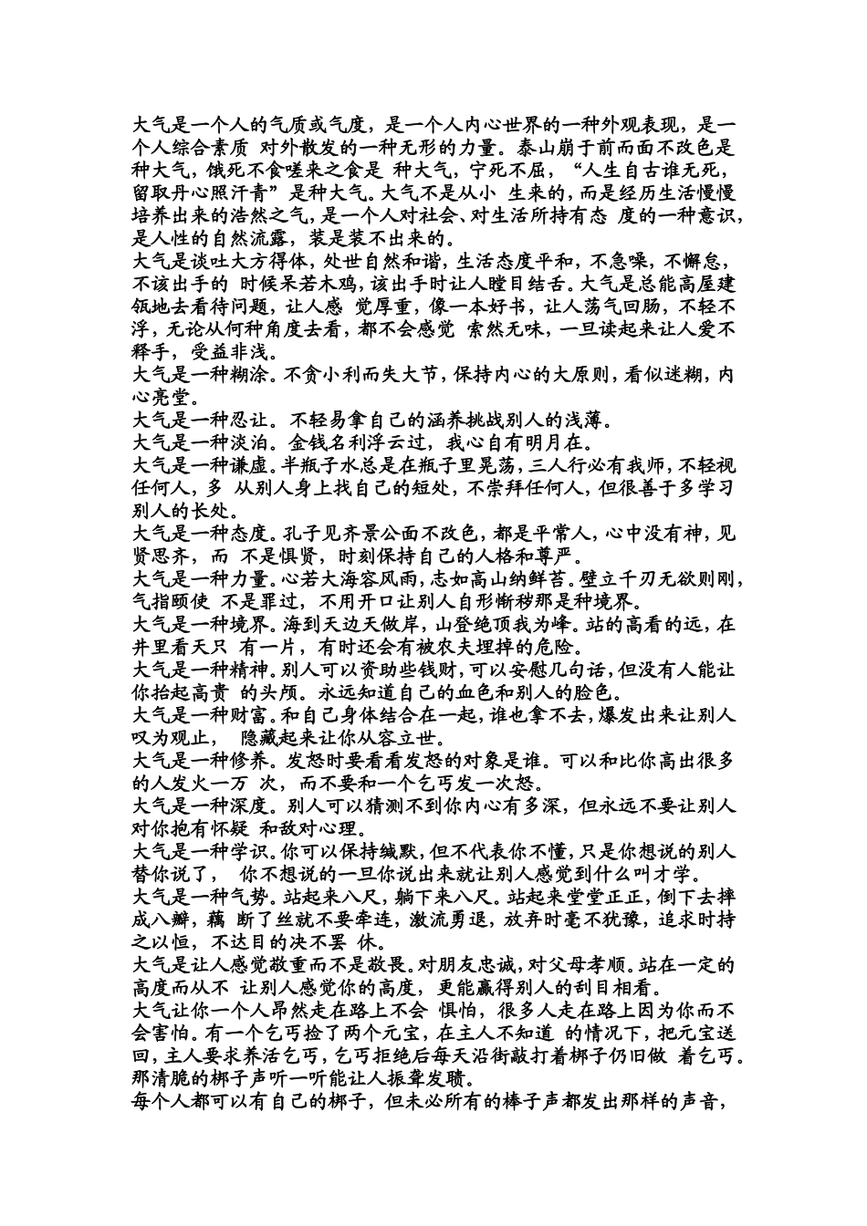 大气是一个人的气质或气度_第2页