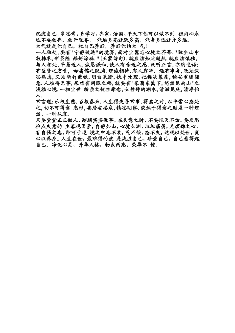 大气是一个人的气质或气度_第3页