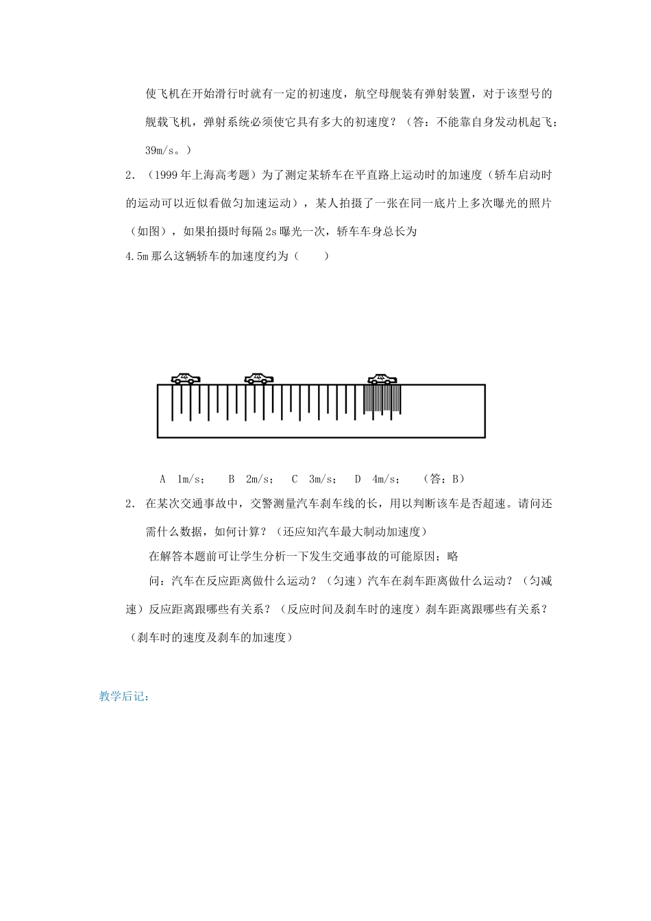 高中物理 第二章 匀变速直线运动的研究 2.3 匀变速直线运动的位移与时间的关系教案7 新人教版必修1-新人教版高一必修1物理教案_第3页