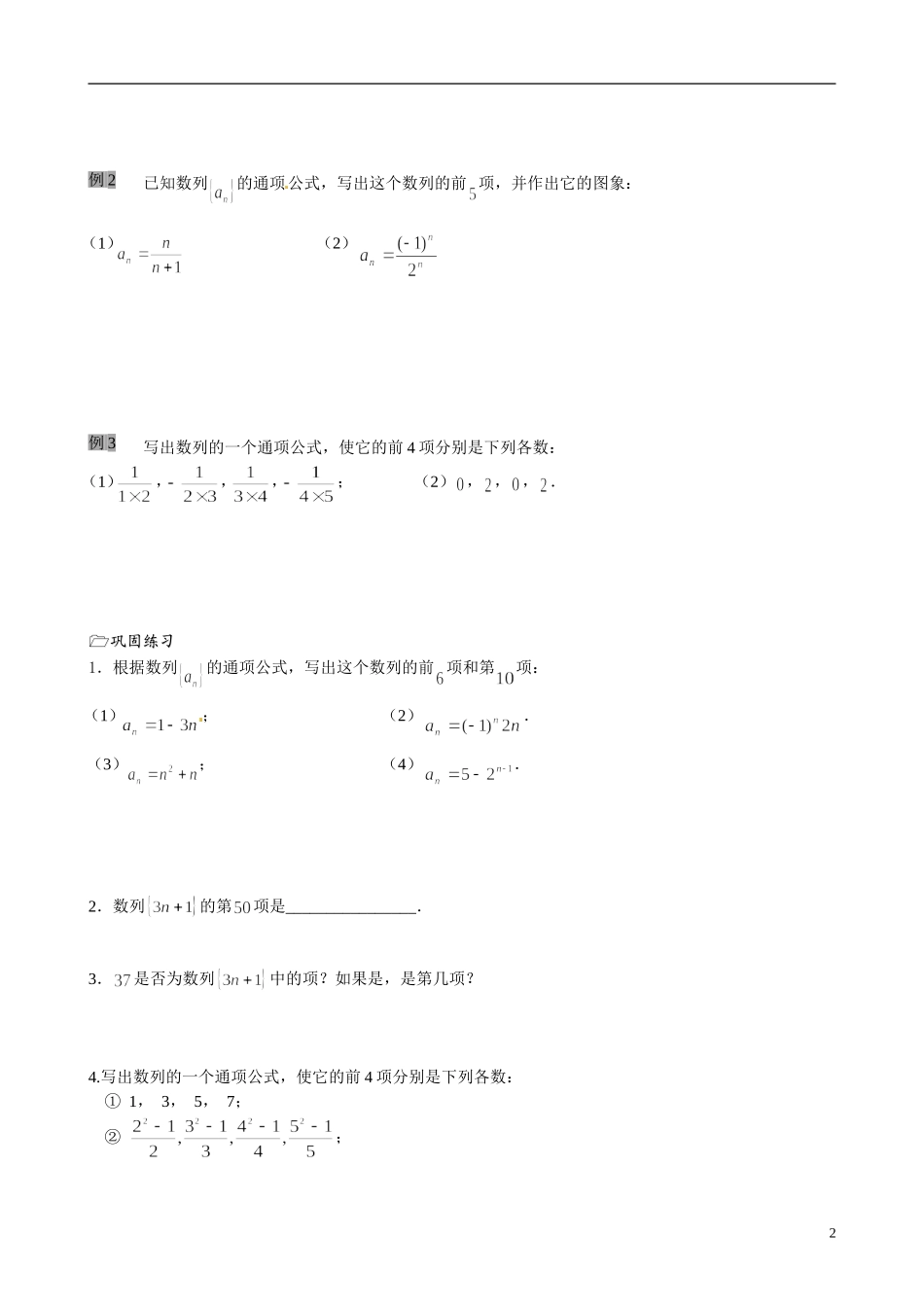 江苏省海门市包场高级中学高中数学 第08课时（数列1）教案 苏教版必修5_第2页