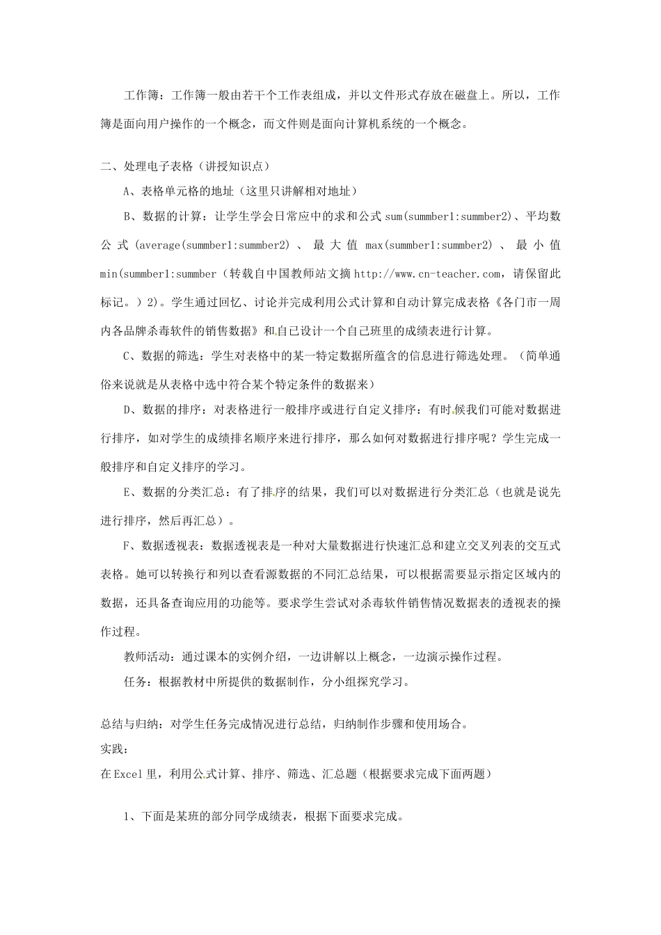 高中信息技术《表格数据的处理》教案-人教版高中全册信息技术教案_第2页