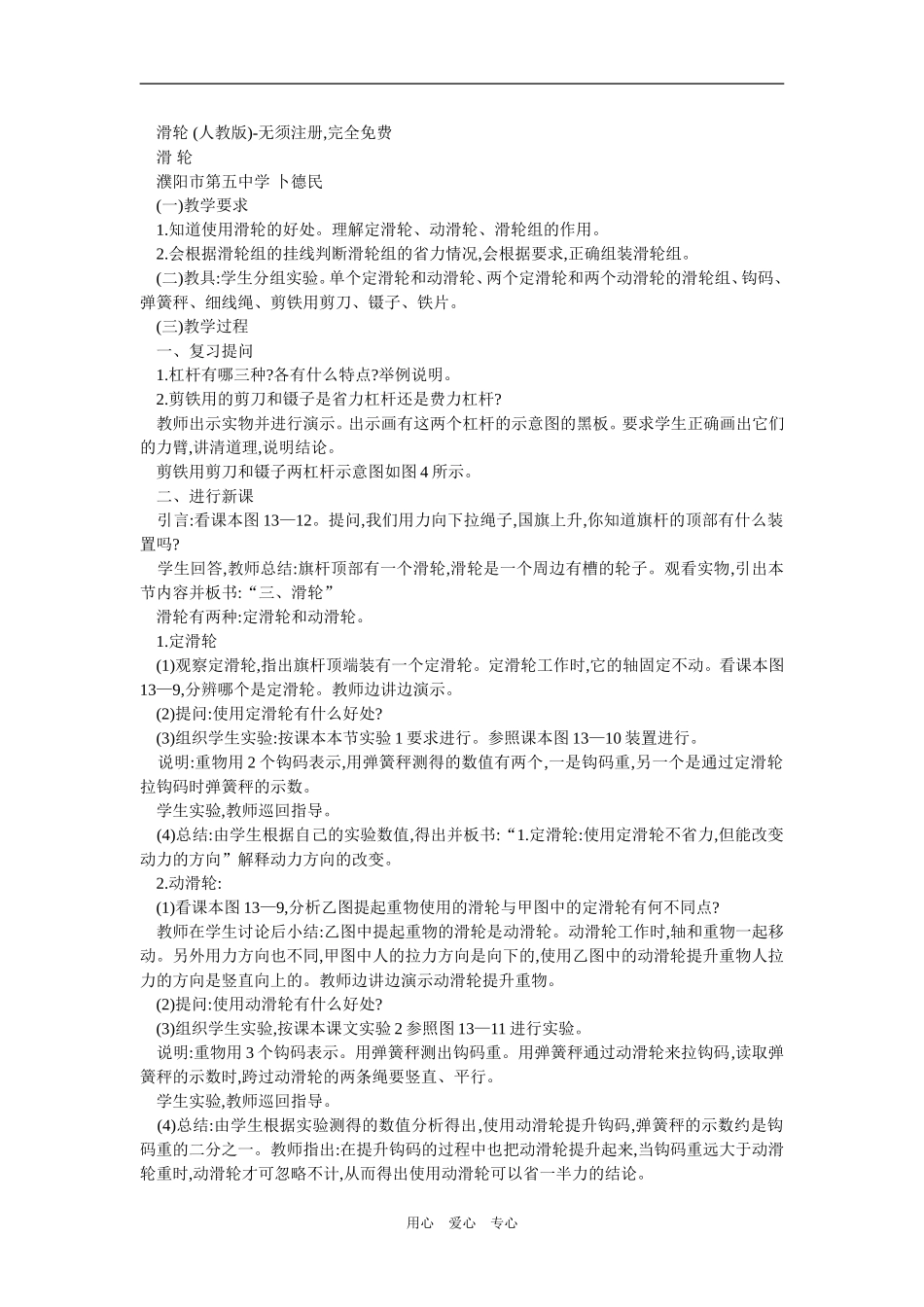 高一物理滑轮新人教版_第1页
