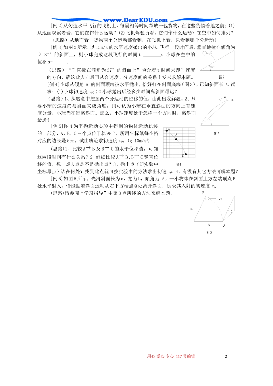 高一物理同步辅导教材第16讲_第2页