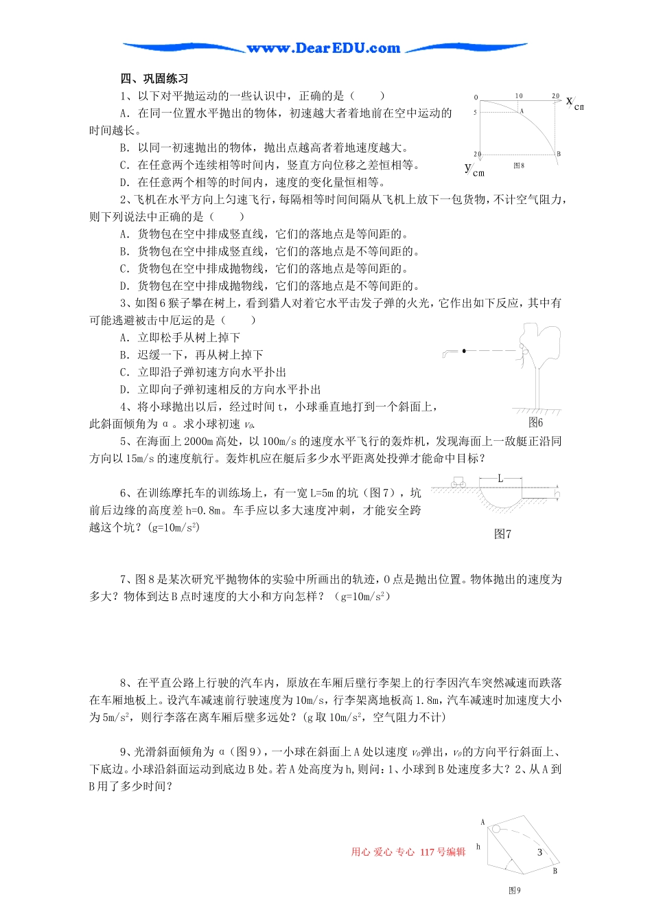 高一物理同步辅导教材第16讲_第3页