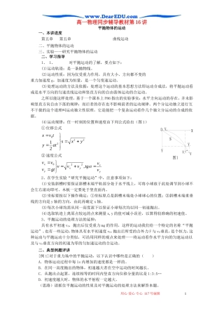 高一物理同步辅导教材第16讲