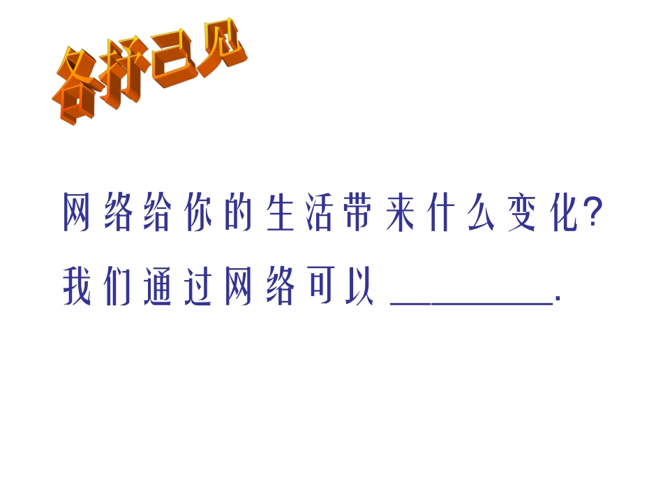 网络时代如何玩_第2页