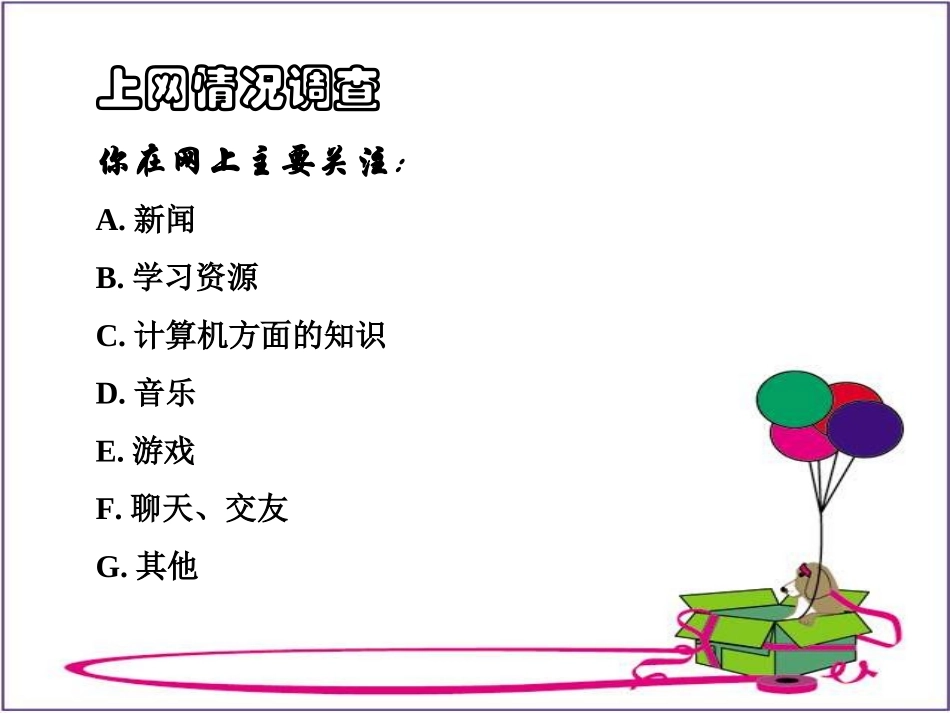 网络时代如何玩_第3页