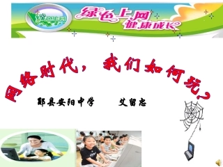 网络时代如何玩