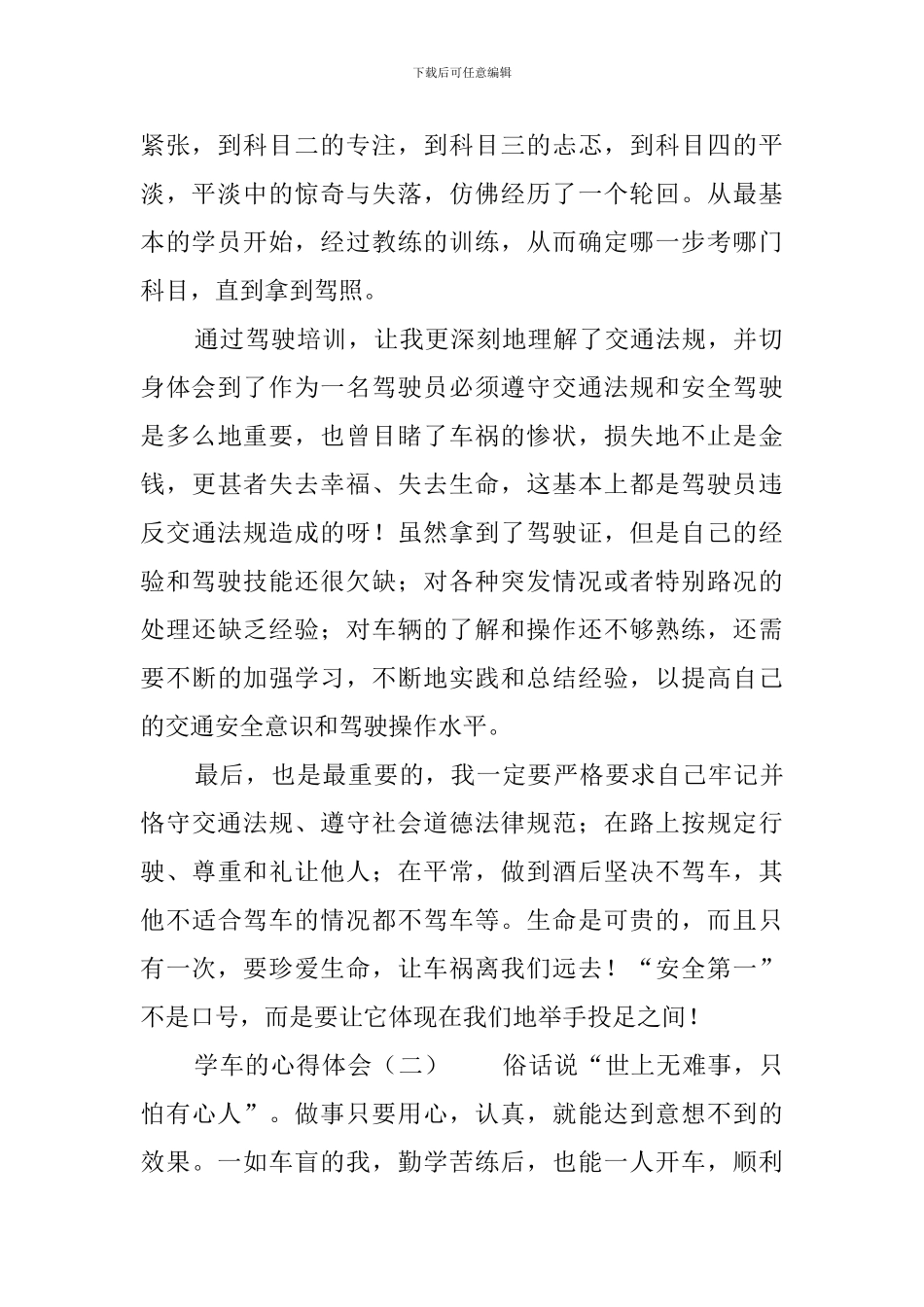 学车的心得体会_第2页