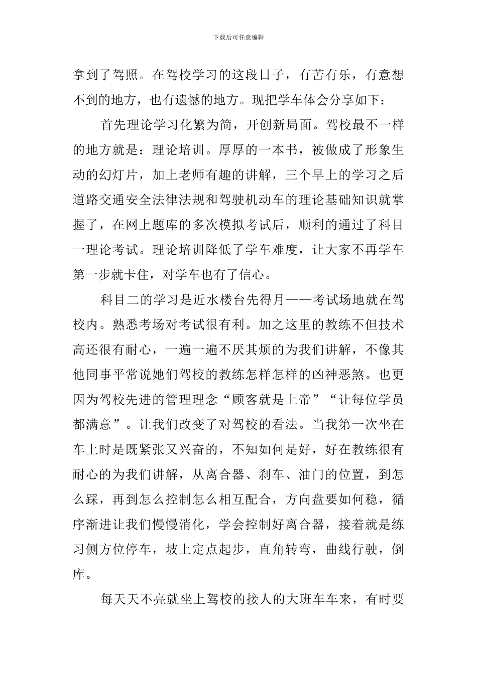 学车的心得体会_第3页
