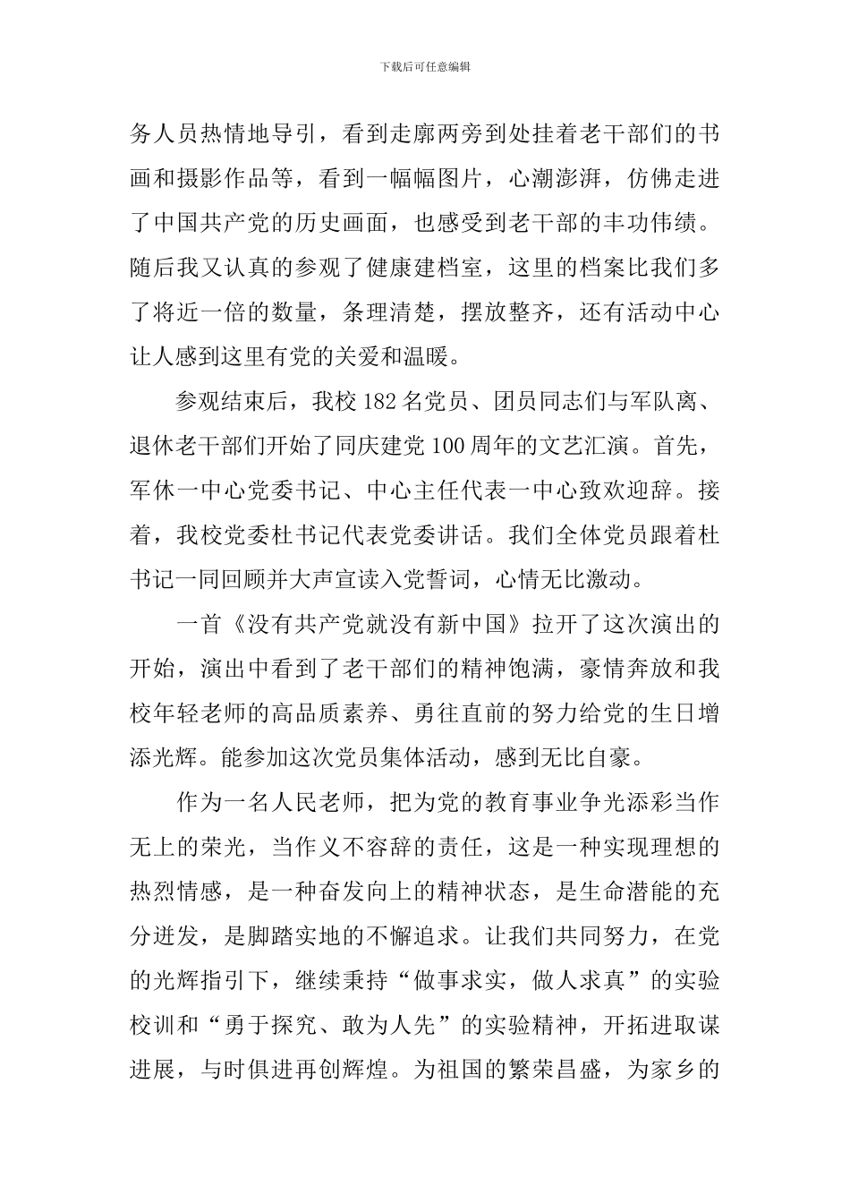 建党100周年庆祝大会观后感2024最新_第3页