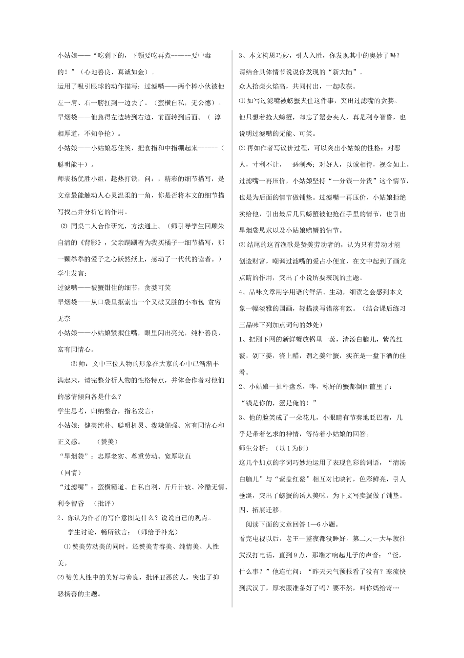 九年级语文上册 第13课《卖蟹》教案 鲁教版-鲁教版初中九年级上册语文教案_第2页