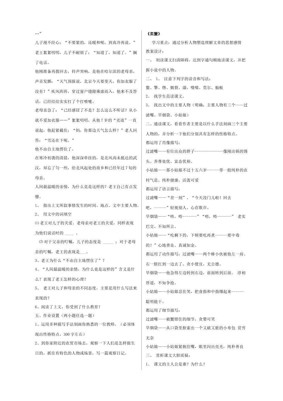 九年级语文上册 第13课《卖蟹》教案 鲁教版-鲁教版初中九年级上册语文教案_第3页