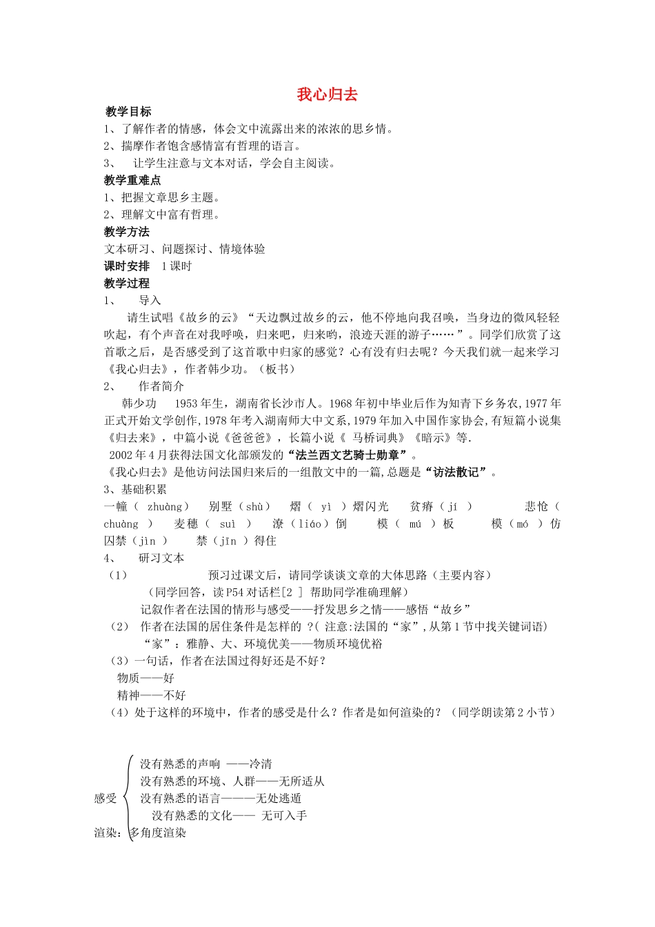 2011高中语文 3.1.2《我心归去》同步教案 苏教版必修1_第1页