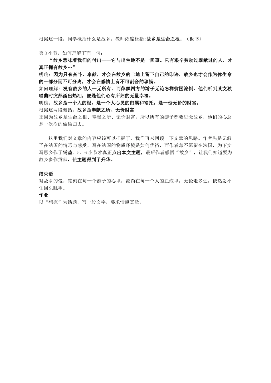 2011高中语文 3.1.2《我心归去》同步教案 苏教版必修1_第3页