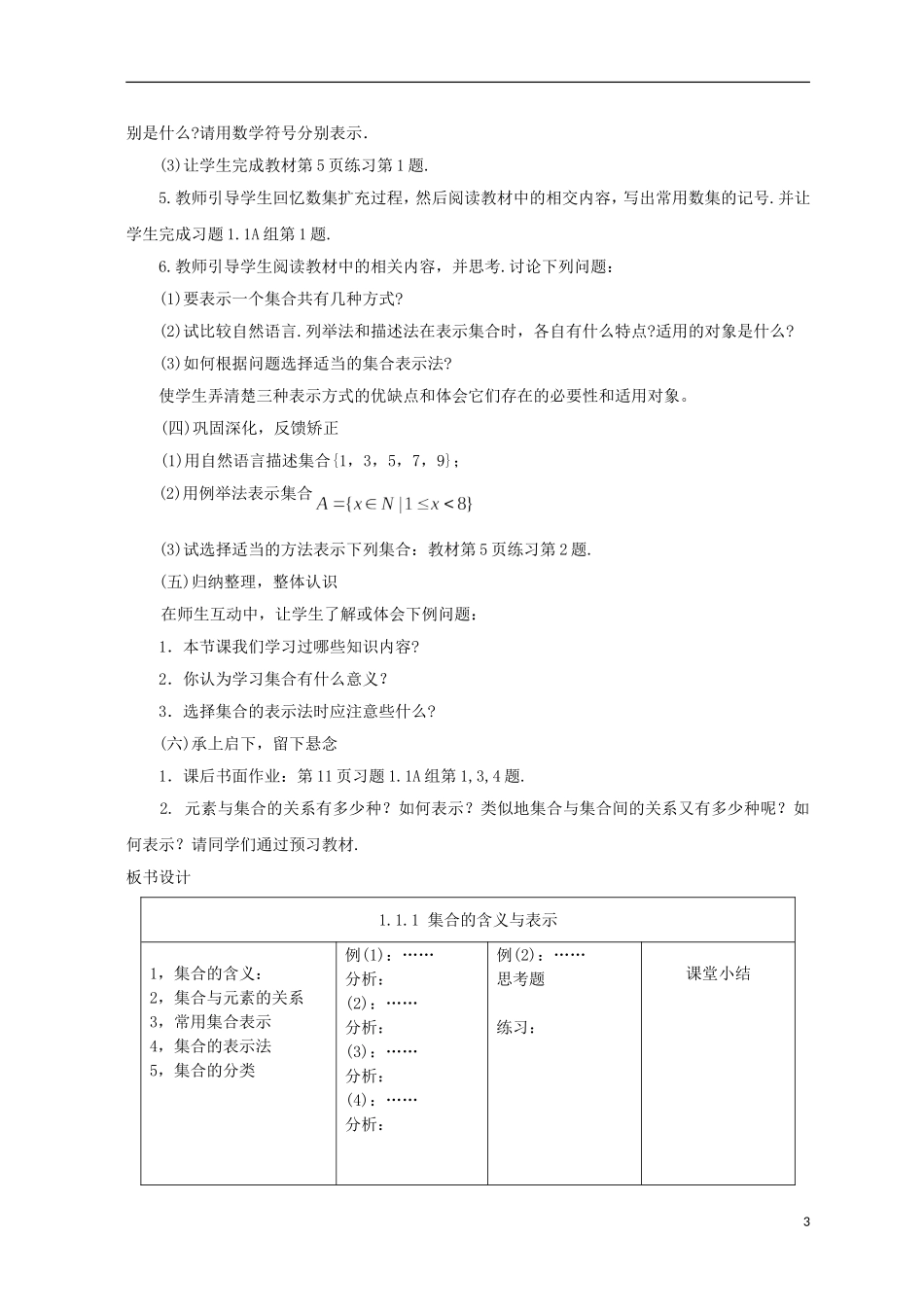 浙江省衢州市高一数学《1.1.1集合的含义与表示》教案_第3页