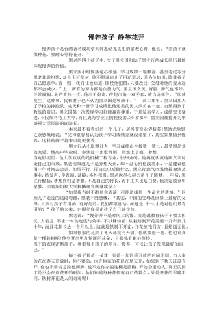 慢养孩子_静等花开