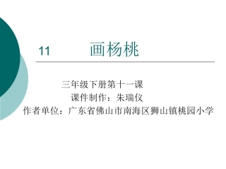 《画杨桃》课件 (3)