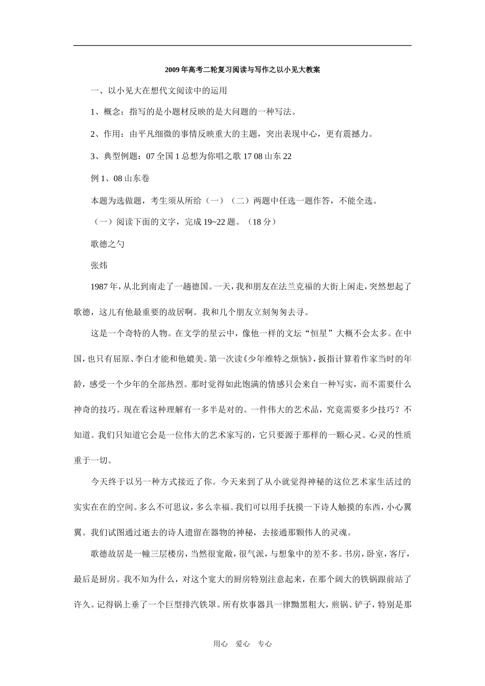 09年高考二轮复习阅读与写作以小见大之教案1_第1页