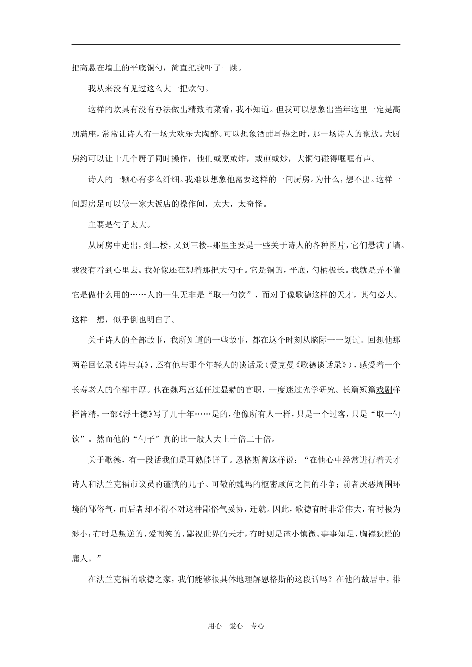 09年高考二轮复习阅读与写作以小见大之教案1_第2页