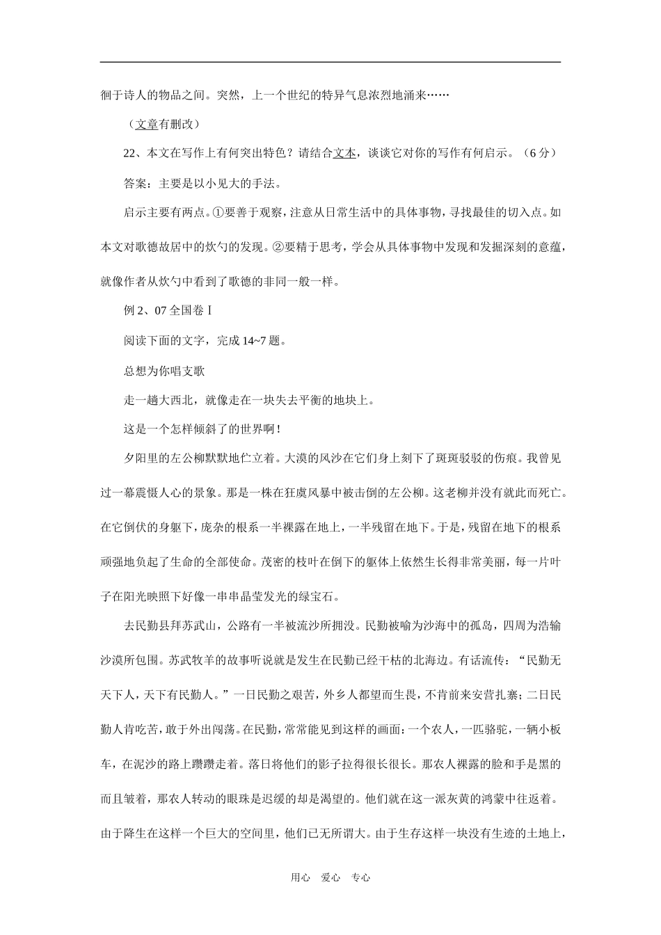 09年高考二轮复习阅读与写作以小见大之教案1_第3页