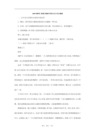 09年高考二轮复习阅读与写作以小见大之教案1
