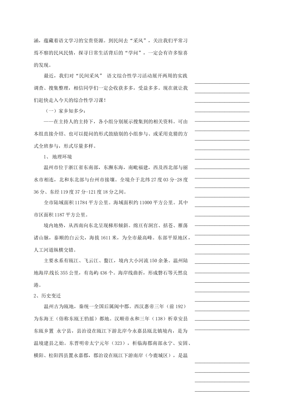 浙江省温州市瓯海区实验中学八年级语文下册 第四单元 综合性学习：到民间采风去教案  人教新课标版_第2页
