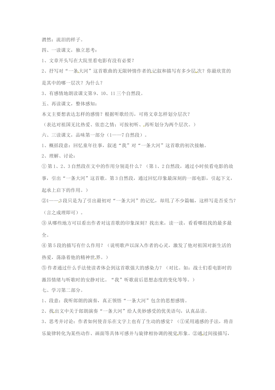 浙江省嵊州市城关中学七年级语文《一条大河》教案 北师大版_第2页