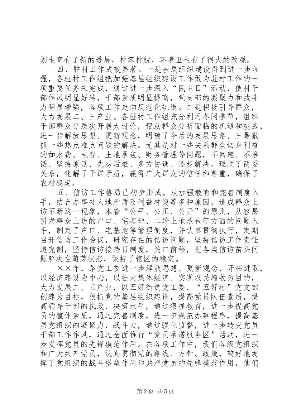 在“七一”庆祝大会上的讲话发言_第2页