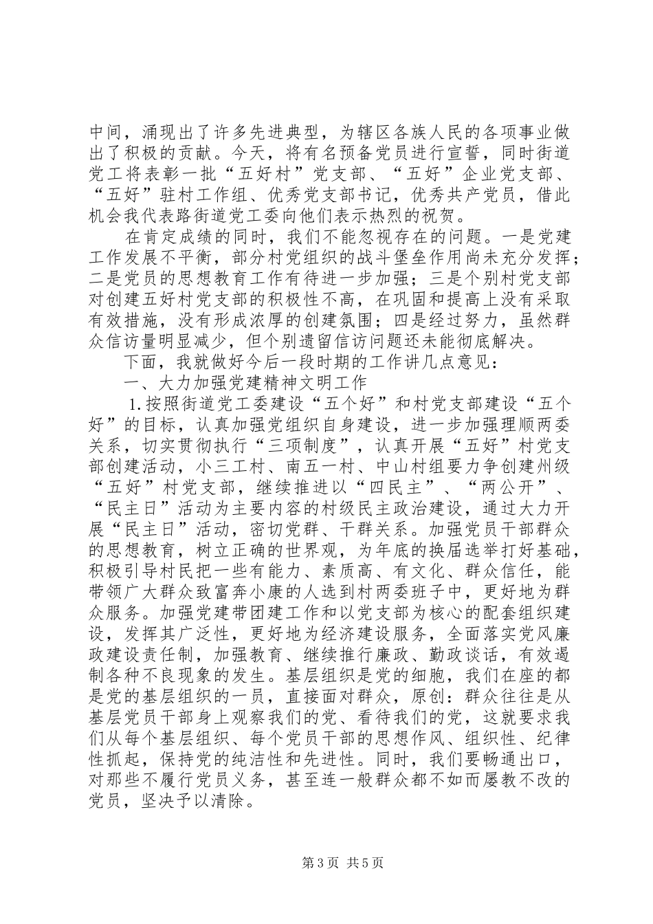 在“七一”庆祝大会上的讲话发言_第3页