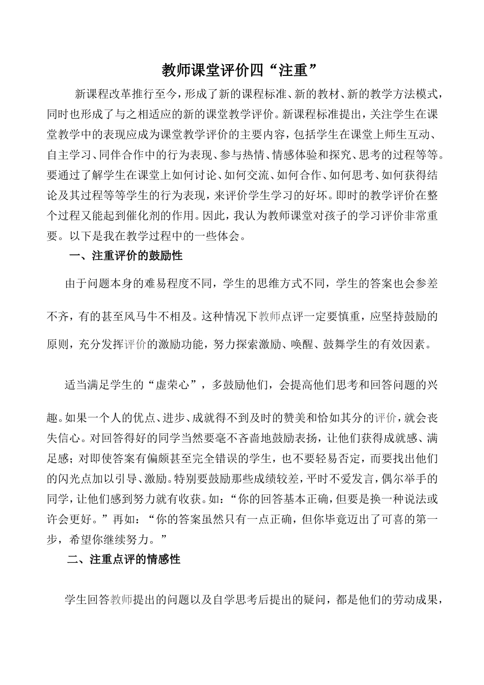 课堂教学四评价_第1页