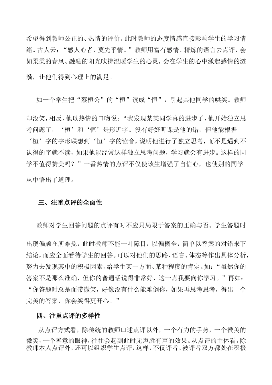 课堂教学四评价_第2页