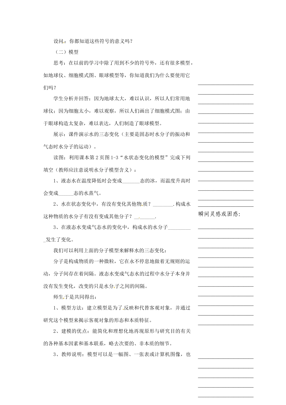 浙江省温州市瓯海区实验中学八年级科学下册 第一章第一节《模型、符号的建立与作用》教案_第2页