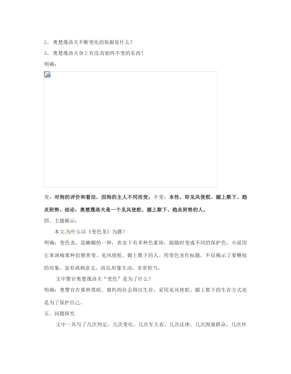 江苏省无锡市长安中学八年级语文下学期 变色龙教案  苏教版_第2页