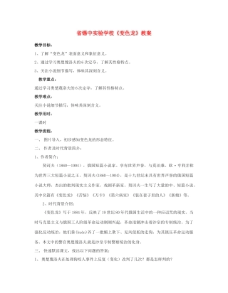 江苏省无锡市长安中学八年级语文下学期 变色龙教案  苏教版