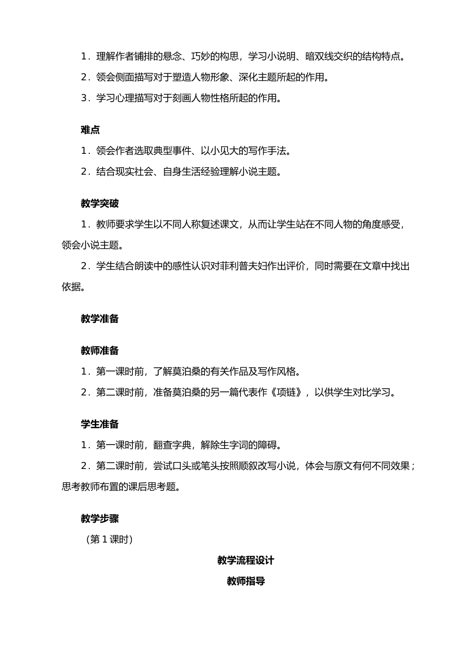 沪教版八年级语文的叔叔于勒_第2页