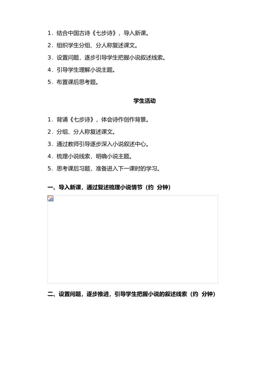沪教版八年级语文的叔叔于勒_第3页