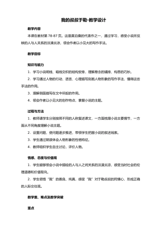 沪教版八年级语文的叔叔于勒