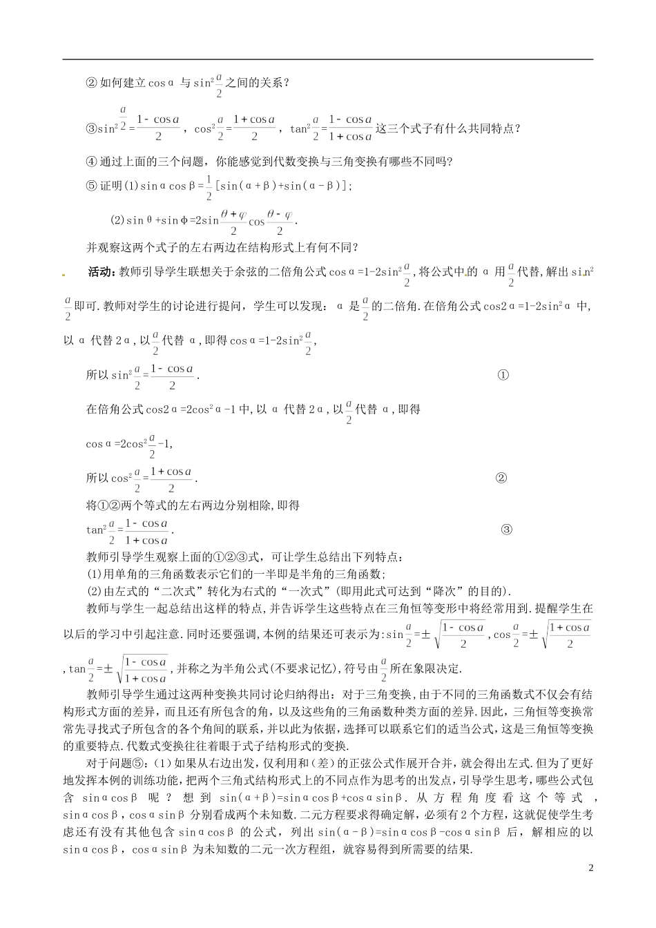 湖北省恩施巴东县第一高级中学高中数学 3.2简单的三角恒等变换(1)教案 新人教A版必修4_第2页