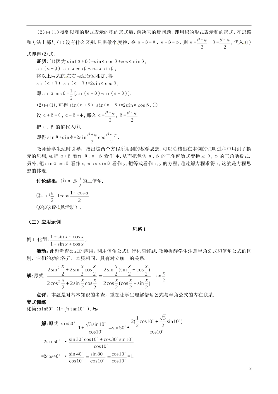 湖北省恩施巴东县第一高级中学高中数学 3.2简单的三角恒等变换(1)教案 新人教A版必修4_第3页